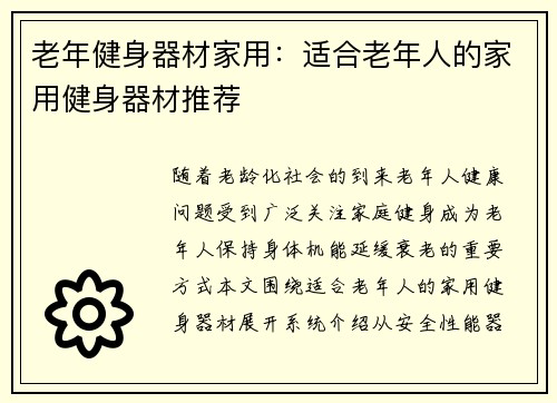 老年健身器材家用：适合老年人的家用健身器材推荐