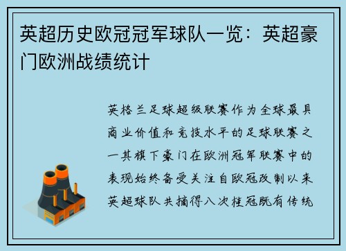 英超历史欧冠冠军球队一览：英超豪门欧洲战绩统计