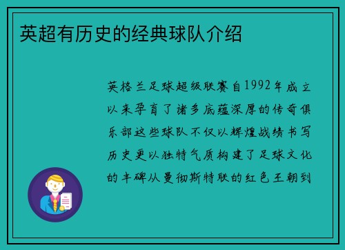 英超有历史的经典球队介绍