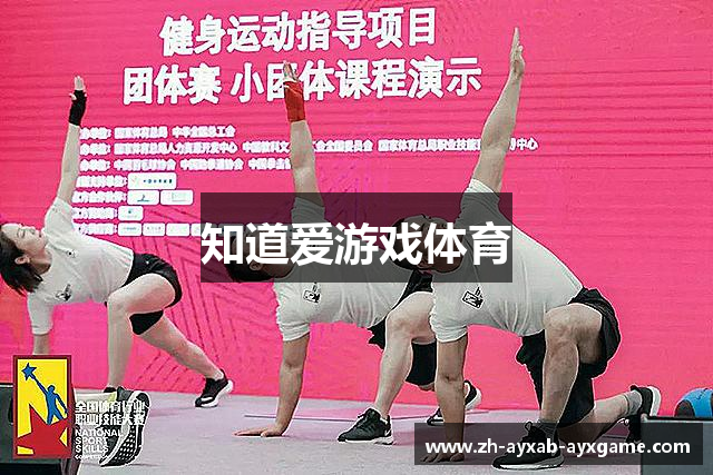 知道爱游戏体育